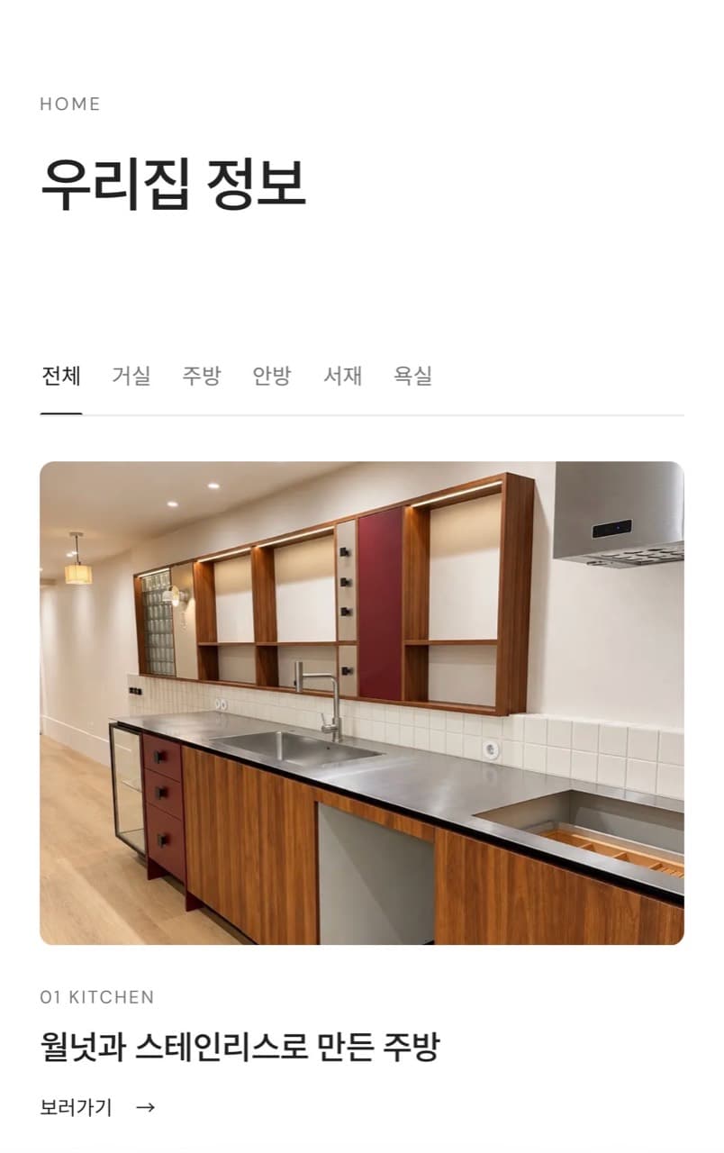 우리집 정보 주방 갤러리 미리보기
