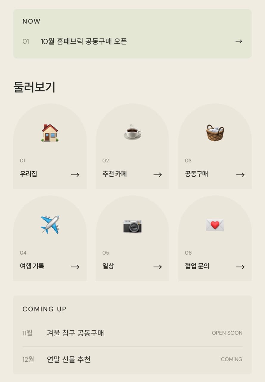 linde.room NOW, 카테고리와 COMING UP